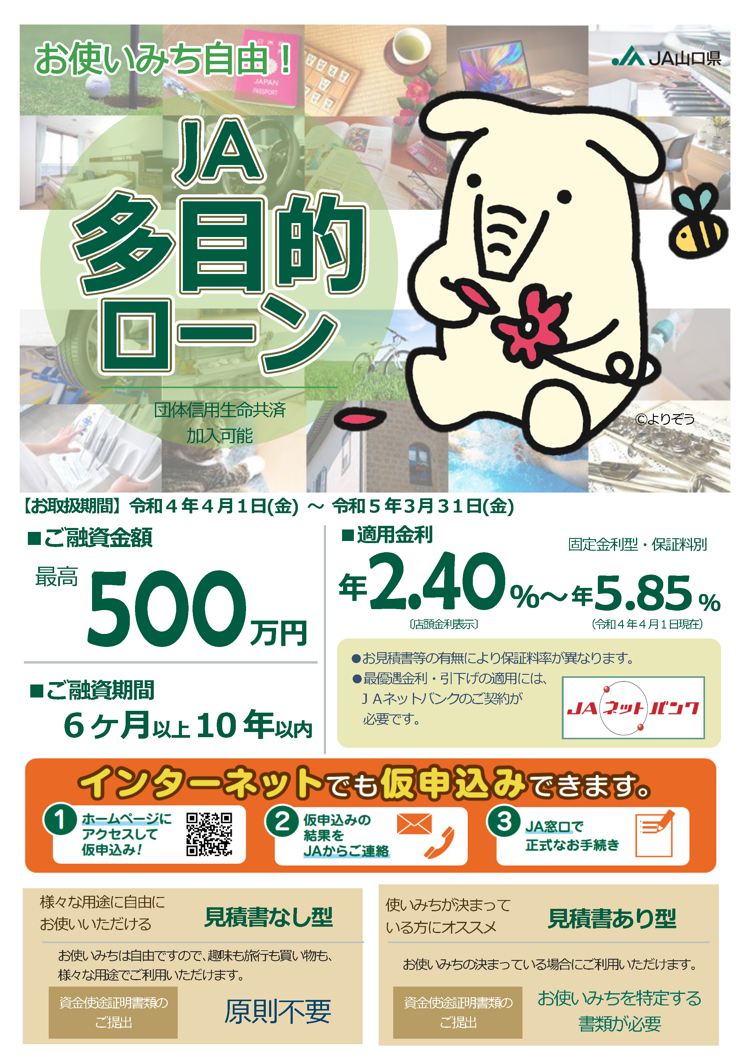 JA多目的ローン