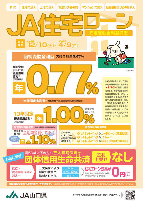 JA住宅ローン