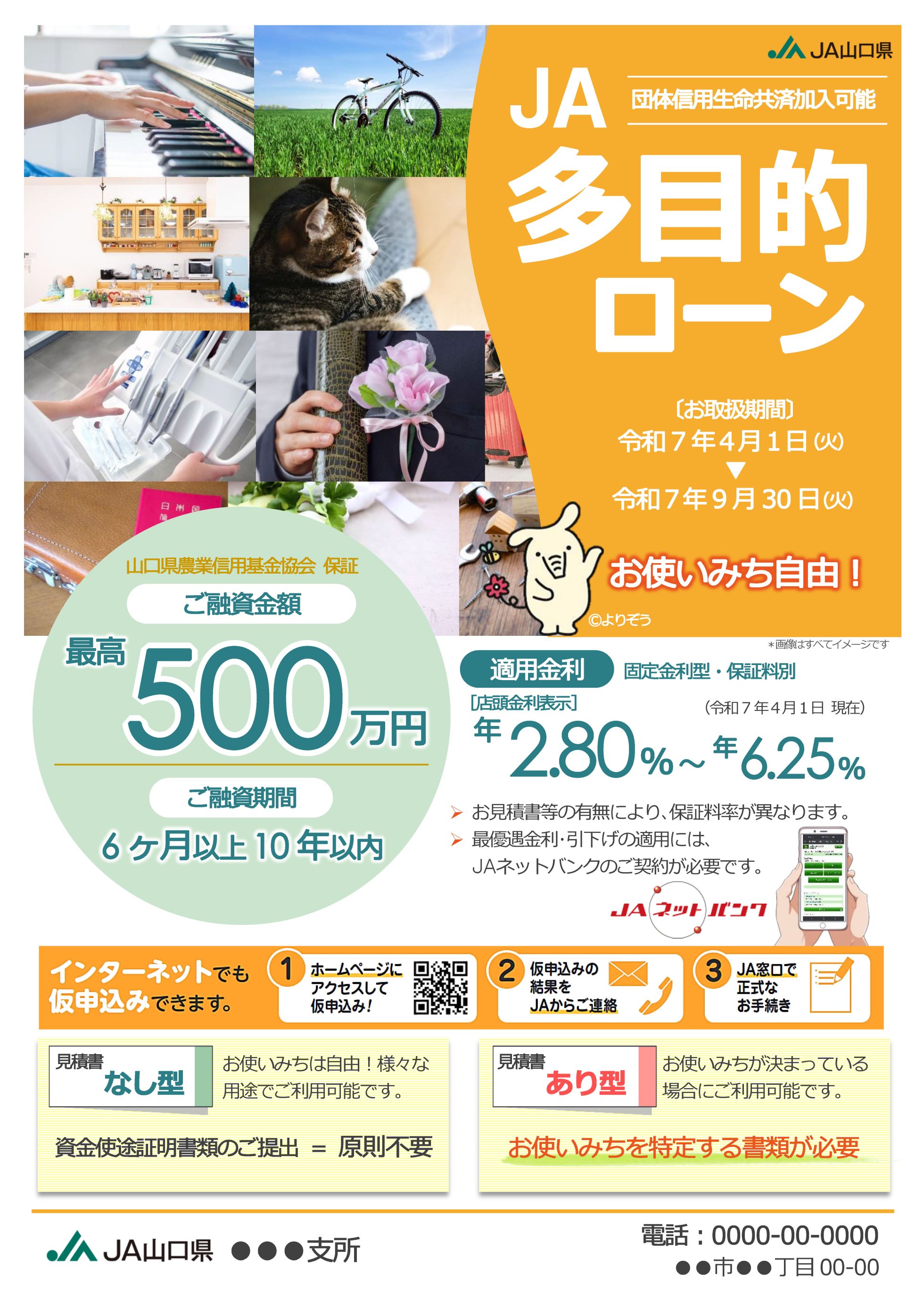 JA多目的ローン