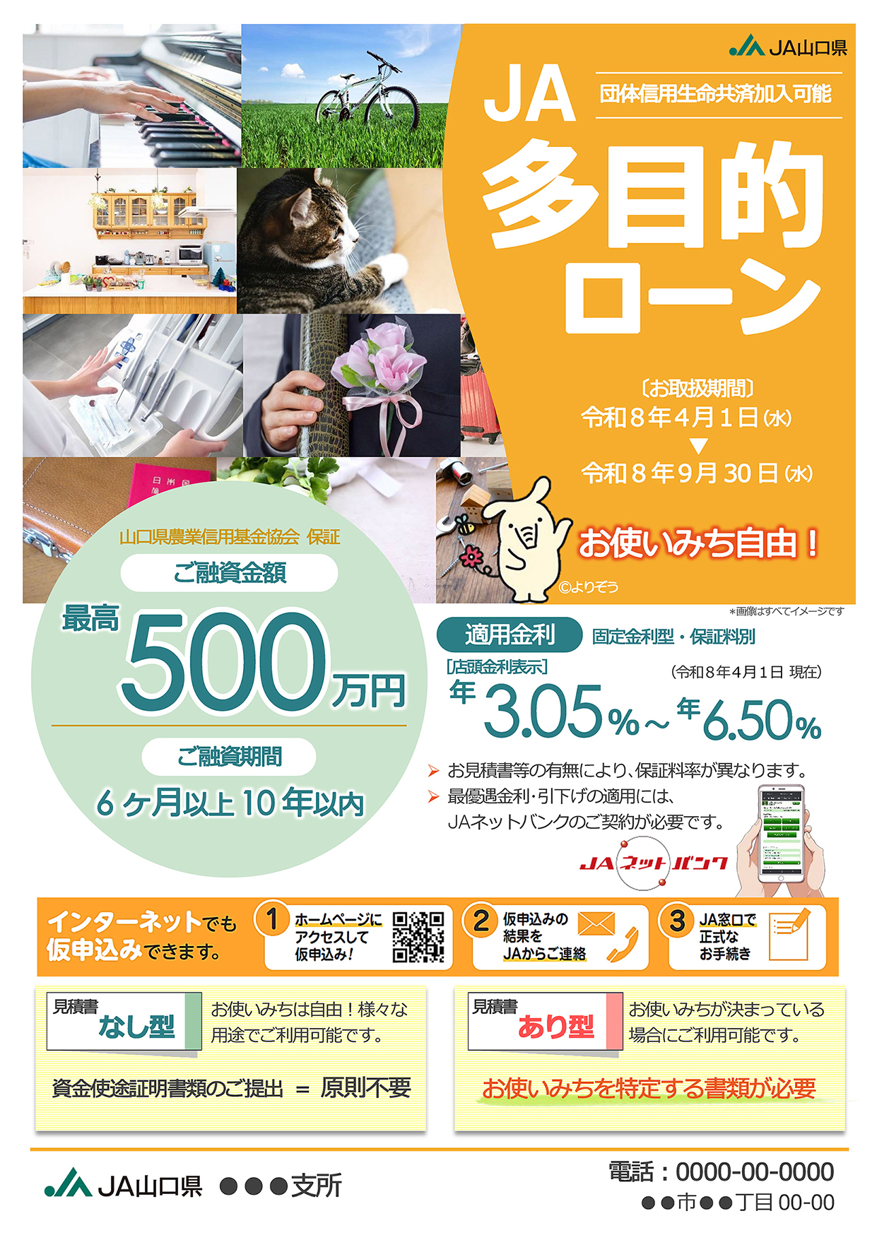 JA多目的ローン